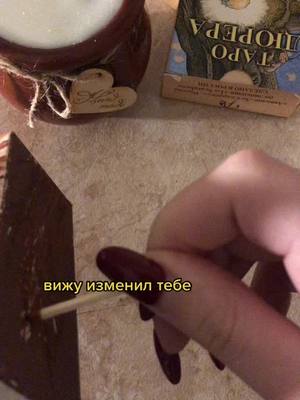 A post by @spiritual_morganatarot on TikTok caption: #салтычихатаро #вичтикток