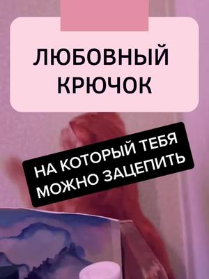 A post by @emiartsi on TikTok caption: Любовный крючок для знаков Зодиака. Часть 4. Что то совпало? #зз #астромем #астрожиза #гороскоп