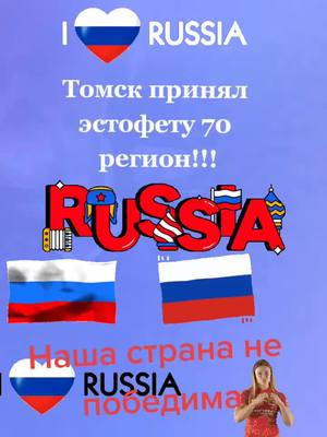 A post by @ir_in_ka_ on TikTok caption: #россия🇷🇺#россиявперёд❣️💪 #россиярулит🇷🇺✌️✌️✌️