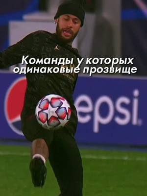 A post by @kobekoneees on TikTok caption: @desanta.football должен лайкнуть за Вулверхэмптон#хочувунион #kobekones #timofootball