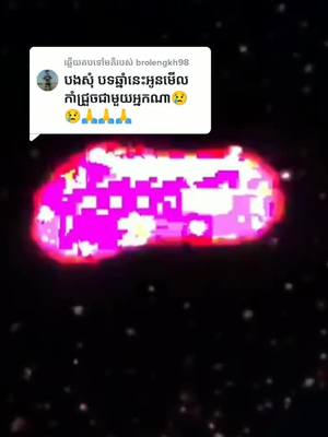 A post by @bronet__solo on TikTok caption: ឆ្លើយតបទៅកាន់ @brolengkh98 ឆ្នាំនេះអូនកាន់ដៃមើលកាំជ្រួចអ្នកណា.....🤝🥺