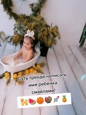 A post by @beautiful_baby_samira on TikTok caption: Смогли прочитать имя?? #врек #трендытиктока P.S. Почти прощения за все качество видео,сын снимал и в то же время развлекал модель!!