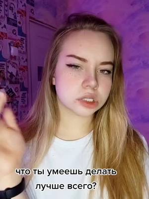 A post by @alisa_focus on TikTok caption: о да, это я умею