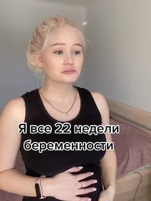 A post by @lenochka_korshakova on TikTok caption: И хочется и колется 😫 #беременна #ждеммалыша #22неделибеременности