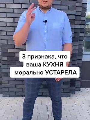 A post by @rimlion on TikTok caption: 3 ПРИЗНАКА, ЧТО ВАША КУХНЯ УСТАРЕЛА🤮🤦‍♀#лайфхакиремонта #дизайнинтерьера #кухня