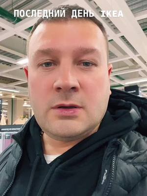 A post by @law_media on TikTok caption: Вчерашний штурм @IKEA в Химках закончился тем, что НИЧЕМ :) Хожу по аналогичному магазину но без толп безумцев и тоже в Химках #новости #паника #химки