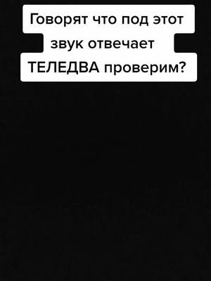 A post by @world13450 on TikTok caption: Пожалуйста ответьте