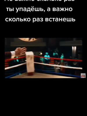 A post by @i_love_mma4 on TikTok caption: #тик ток не блокируй # данное видео является художественным замыслом# никто не пострадал #мотивация # Юрий бойко #неоспоримый