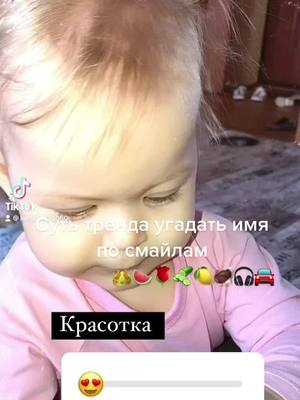 A post by @koroleva26050 on TikTok caption: Угадали?#рек