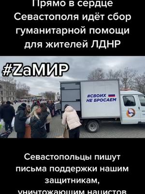 A post by @borodavchenko_zhaet on TikTok caption: #ZаМИР