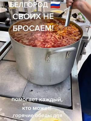 A post by @valuiskaja_nadezda_ on TikTok caption: РОССИЯ!! #СВОИХ НЕ БРОСАЕМ!!!