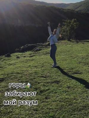 A post by @natalli___n on TikTok caption: #горы