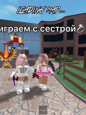 A post by @winkswwxl on TikTok caption: АХАХАХАХАХХАХАХА#AvonПодаркиВсем #fyr #fypシ #on #роблокс #roblox #сестра #игры #мм2 #marder #люблюкогдаволосатыемужики