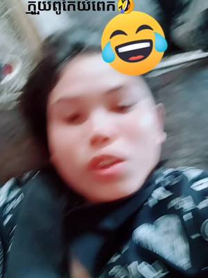 A post by @lynalyna7151 on TikTok caption: ក្មួយយំបាត់ម៉ែ🤣🤣#🤣🤣🤣🤣🤣