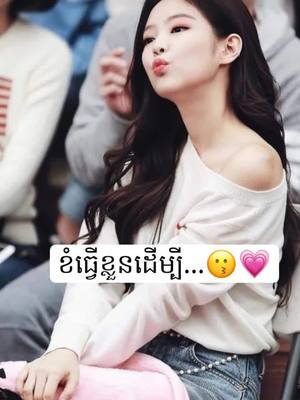 A post by @lalisa._.manoban222 on TikTok caption: 3អ្នកបានហើយកាស្វា😑😂#jenlisa #ស្លុត_ណាស់🌚💔 #Kim_Nha♡ #blackpink #bilnk