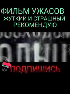 A post by @gta77slava936389 on TikTok caption: #ужасыфильм