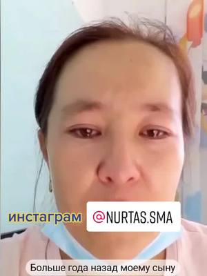 A post by @nurtas.sma on TikTok caption: От наших совместных усилий, зависит жизнь малыша!!! Не оставайтесь безучастными!!! #отецисын #золгенсма #война2022 #хочуврекомендации #жизньболь #kazakh #малышитикток #смайлики #казах