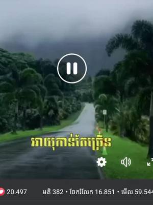 A post by @userxxx11x1xxx on TikTok caption: អាយុកាន់តែច្រើន