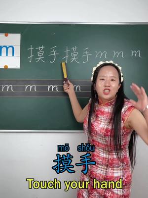 A post by @blingbabyminer on TikTok caption: how to say  “m”  in chinesepinyin #learnchinese #Chineselearning