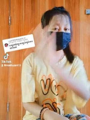 A post by @moethuzar419 on TikTok caption: @user9798486420502 သို့ အကြောင်းပြန်ပါ လုပ်ပေးလိုက်pနော်    like(1k)ရရင်အကုန်လုပ်ပေးမယ်ကွာ#tiktok #fouryou #fypပေါ်ရောက်စမ်းကွာ #wishshopping #tittokmyanmar #ညကြီးတင်လို့မဖလုတ်နဲ့နော်