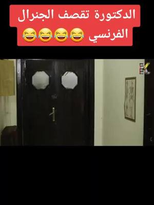 A post by @tejhm_tg on TikTok caption: # تابع لل اخير 😂😂😂😂😂😂