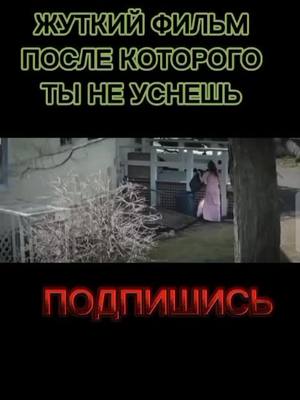 A post by @gta77slava936389 on TikTok caption: #ужасыфильм