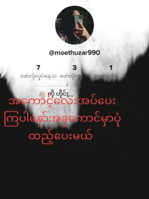 A post by @moethuzar419 on TikTok caption: #tittokmyanmar #tittokmyanmar #wishshopping #wishshopping #fypပေါ်ရောက်စမ်းကွာ #fouryou #tiktok