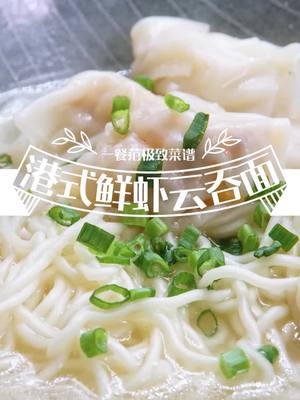 A post by @chinese_cuisine0 on TikTok caption: Wonton noodles.