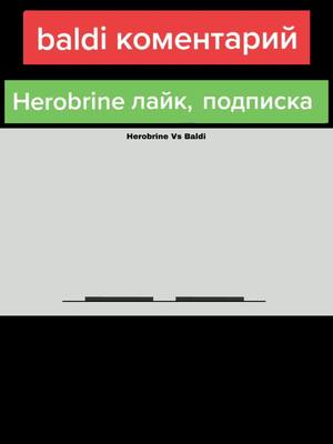 A post by @__matrix.__ on TikTok caption: #herobrine #херобрин #vs #baldi #балди