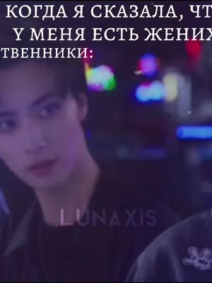 A post by @.lunaxis on TikTok caption: 《-Топ...//》 #влюбитьсявтвоюулыбку #ченге #туняоичен💕