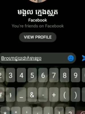 A post by @042004ya on TikTok caption: #ប្រេងកូនប្រុសគេលេង😂🥰🤘😥 #foryoupage