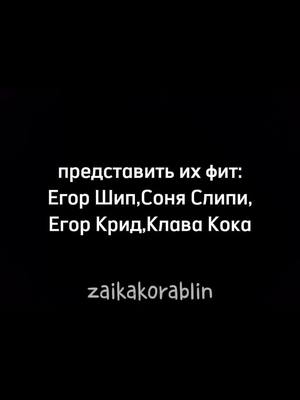 A post by @zaikakorablin on TikTok caption: Рай для ушей😍❤️ идея: моя @egorkaship_official #реки #рекомендации #рекомендации❤️❤️ #хочуврек