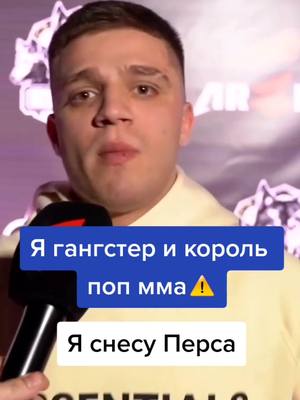 A post by @pop.mma_rus on TikTok caption: Фара считает что он гангстер и король поп мма, а не Шовхал. #фаридядуллаев #ядулаев #персидскийдагистанец #чурчаевшовхал