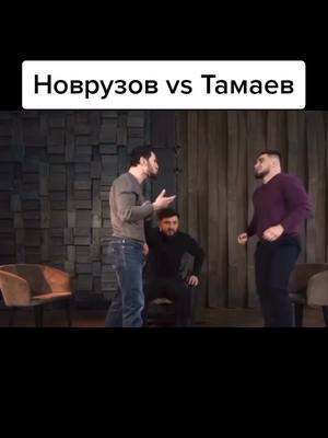 A post by @pop.mma_rus on TikTok caption: Тамаев дал пощечину Новрузову? Постанова? #эмильноврузов #тамаевасхаб #альфредо