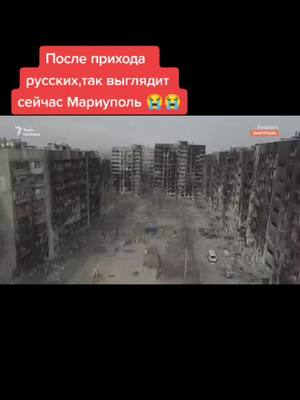 A post by @sashash07 on TikTok caption: #мариуполь #война #украина🇺🇦 #прекратитевойну