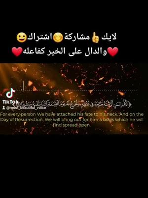 A post by @most_beautiful_voice on TikTok caption: تلاوة أكثر من رائعة ماشاء الله #رمضان_كريم #رمضان_يجمعنا #روحانيات #صوتي #اجمل_صوت #ديني #اسلام_صبحي #مشاري_العفاسي #روحاني #ترتيل #تلاوات_قرآنية #تلاوات_مؤثرة #تلاوات #ترتيل_القرآن #قراءن_كريم #تلاوات_خاشعة