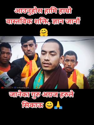 A post by @arunlamaa50 on TikTok caption: part 3 follow us for more videos and for support 🤗#arunlama #arunlama50 #lama #invisiblepower #foryou #viral #kaule #thakre #dhading #buddha #new #treanding #nepal #interview #motivational