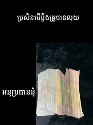 A post by @kpgaysv0 on TikTok caption: បើប្ដឹងគ្រូបានលុយអនុប្រធានខ្ញុំមានងាប់ហើយ😑👍😎😆អនុប្រធានខ្ញុំពូកែរប្ដឹង😎👍👍👍គុណភាព#weeb #fyp #foryou #fypシ