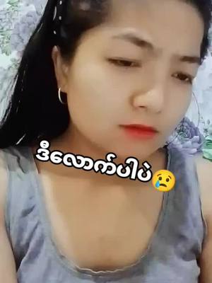 A post by @skyblue9577 on TikTok caption: #လွမ်းတယ် #foryou #fypシ