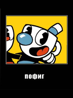 A post by @amelya_007 on TikTok caption: мемы по инди кросс #indiecrossfnf #cuphead #капхед #mugman #магмен #пофигтебедаа?