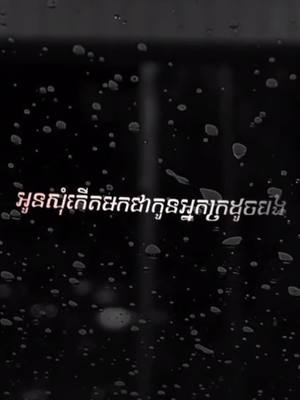 A post by @yhur__4777 on TikTok caption: #ផ្សងជាតិក្រោយឱបានជួបគ្នា😔💔😓🥺 #នាទីធ្លាក់like 🥺🙏❤️