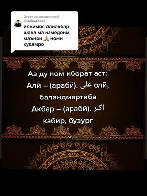 A post by @pand.tv.1 on TikTok caption: Ответ пользователю @aliodinazoda5