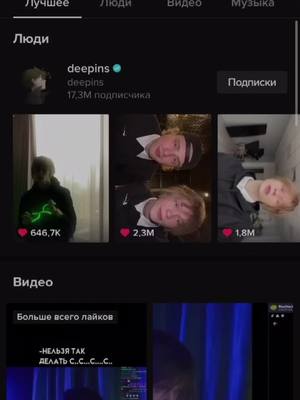 A post by @o.twixiz.o on TikTok caption: who is deepins?.. @deepins #hotpovhot