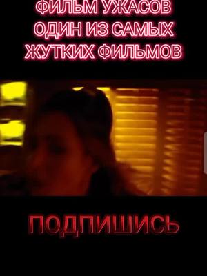 A post by @gta77slava936389 on TikTok caption: #ужасыфильм