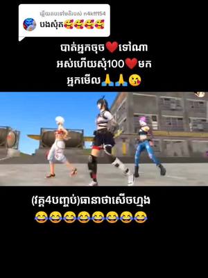 A post by @user9430738380262 on TikTok caption: ឆ្លើយតបទៅកាន់ @n4kff154