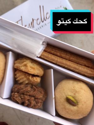 A post by @nadaresinseg1 on TikTok caption: #اكسبلور #explor #fyp #realmeWishList #health #كيتو #كحك_كيتو #كيتو_وصفات @Healthy And Tasty Elhosry