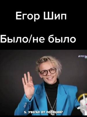 A post by @shiping_news on TikTok caption: Бывшие... #егоршип #shiping_news #егоркашип #egorkaship #срочныерекомендации #мировыерекомендации #крашмечты #валякарнавал #карнавал #ночныереки #on