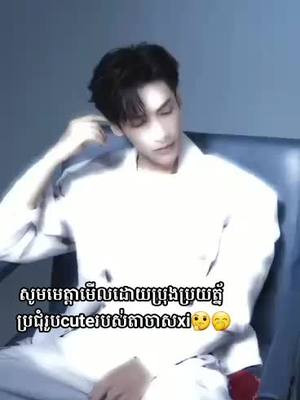 A post by @ngountry1 on TikTok caption: មើលហរឡើងដូចកូនក្មេង😅🥰🥰🥰អឺសអត់ប្រយត្ន័លង់បាត់😅🤣#2ha #luoyunxi #luoyunxi罗云熙 #តារាចិន #🌸ធីមរោគចិត្ត💦