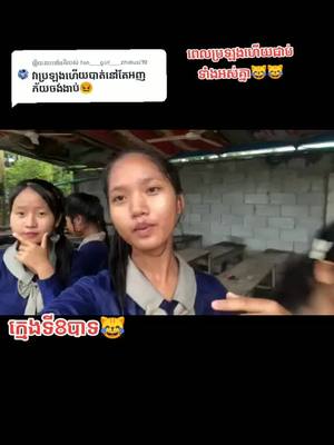 A post by @fan_girl_jimin_rose28 on TikTok caption: ឆ្លើយតបទៅកាន់ @fan___girl___zhalusi19 #មុខzinបាទ🥰🥀🦋 តោះមកលេងទឹកភ្លៀងអត់😹#teamក្មួយពូសៀមីន👑🏅 #ម៉ាហ្វៀកំពូលស្លូត🖤⚡ #ចៅពូត្រាប់🍆👀