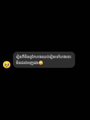 A post by @hinsolen on TikTok caption: ខ្ញុំចង់ប្រាប់ថាពាក្យនិងទាល់តែពុកហើយនិងម៉ែរបស់ខ្ញុំនិយាយទើបខ្ញុំឈប់តែបើសម្ដីអ្នកដទៃវិញសូម្បីតែគិតក៏ខ្ញុំមិនគិតផង មិត្តត្រូវចាំថាខែនិងខ្ញុំចាញ់ឯង5ពីន្ទុតែកុំសូវជឿជាក់ពេកម្ដងម្នាក់ទេនិយាយពាក្យបែបនិងមកយើងអ្នកឲលុយខ្ញុំទៅរៀនមេនខ្ញុំធ្វើបានប៉ុណ្ណាគឺជាសម្ថភាពរបស់ខ្ញុំមើលខ្លួនឯងឲល្អសិនទៅចាំនិយាយពាក្យបែបនេះ.....👎🖕🥴